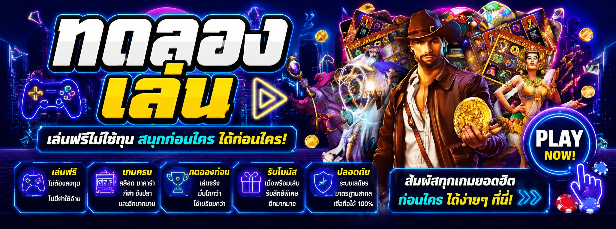 หน้าจอทดลองเล่นเพื่อวางแผนก่อนเล่นเงินจริง