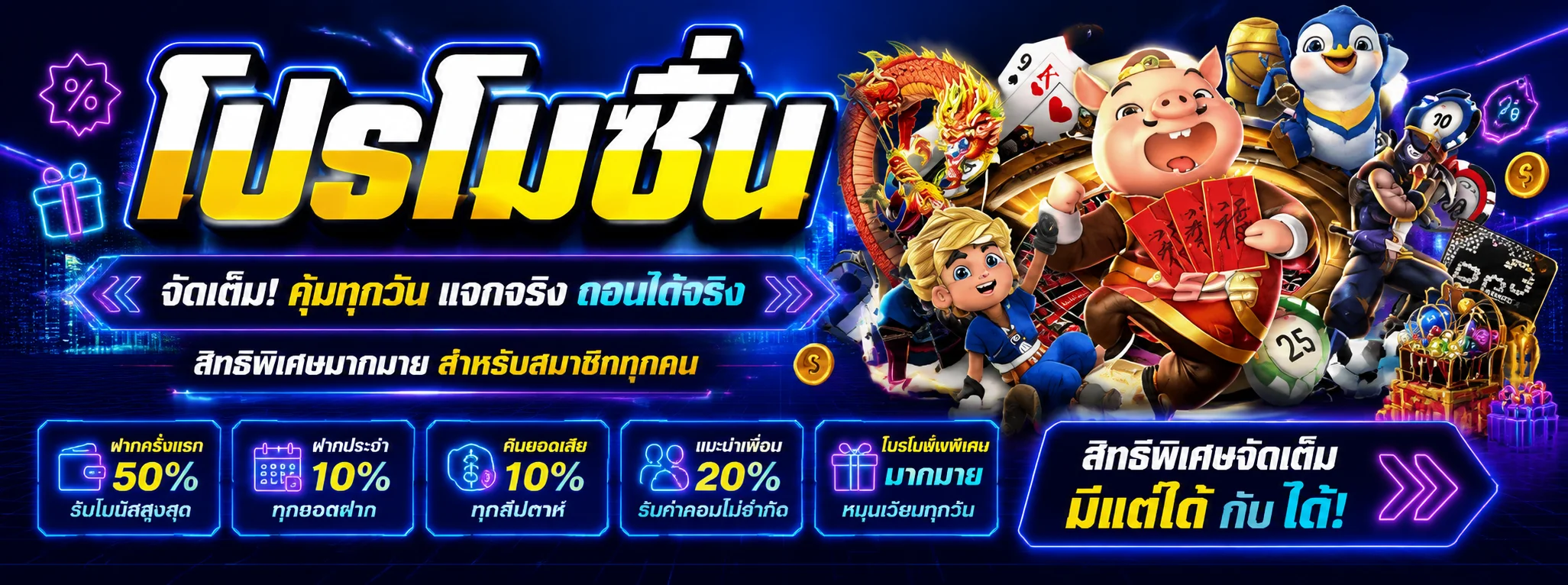 โปรโมชั่น rewards