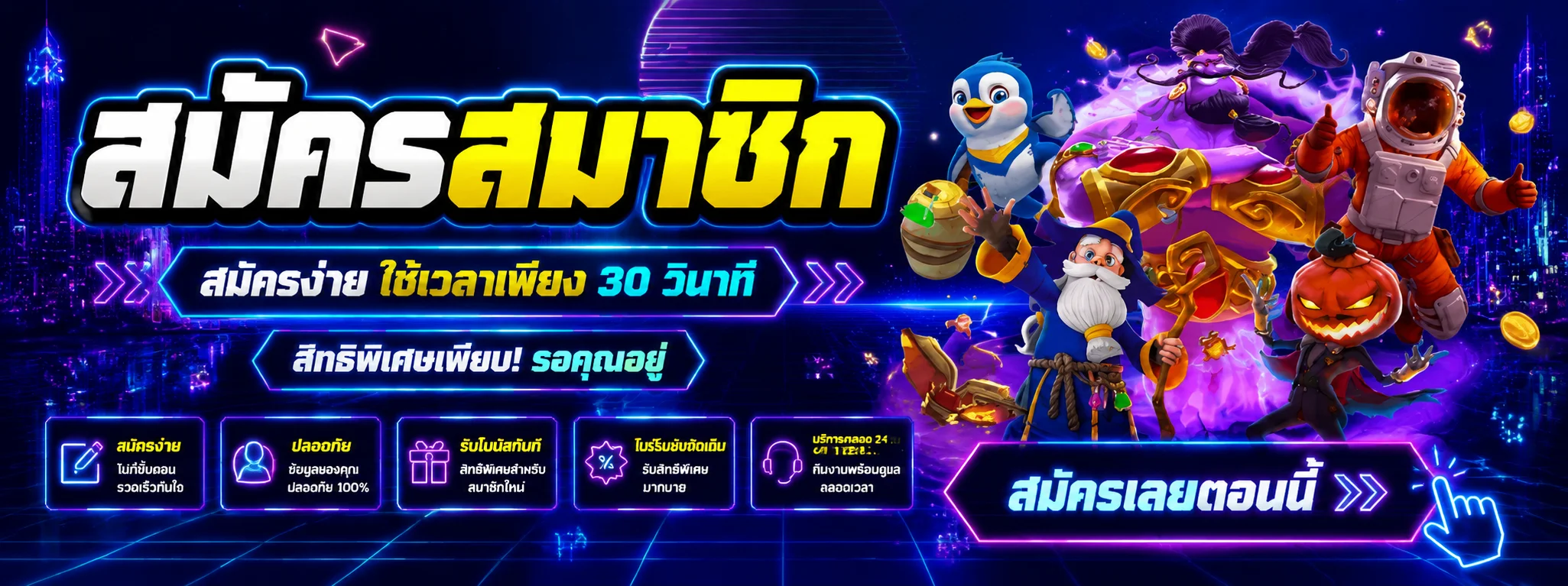 หน้าสมัครสมาชิก Reward Auto พร้อมช่องกรอกเบอร์และบัญชีธนาคาร